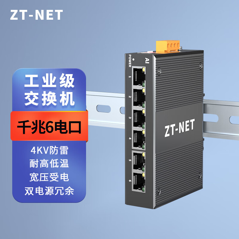 ZT-net工业级导轨交换机 5/8口百兆千兆企业工程监控网络分流器分线器DIN壁挂安装 千兆6口不含电源(-40+75℃)