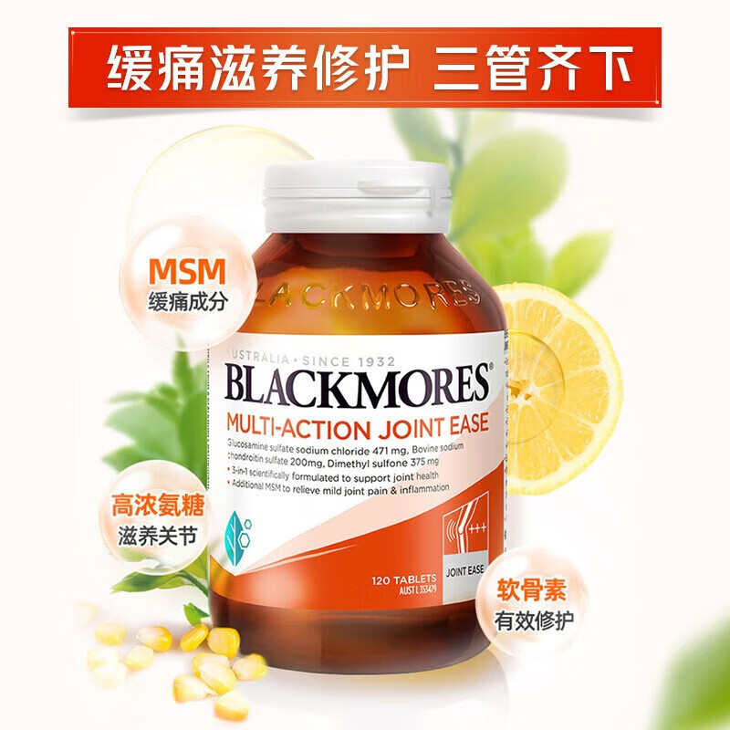 澳洲澳佳宝blackmores 氨糖软骨素120粒 加强版大维骨力关节灵葡萄糖