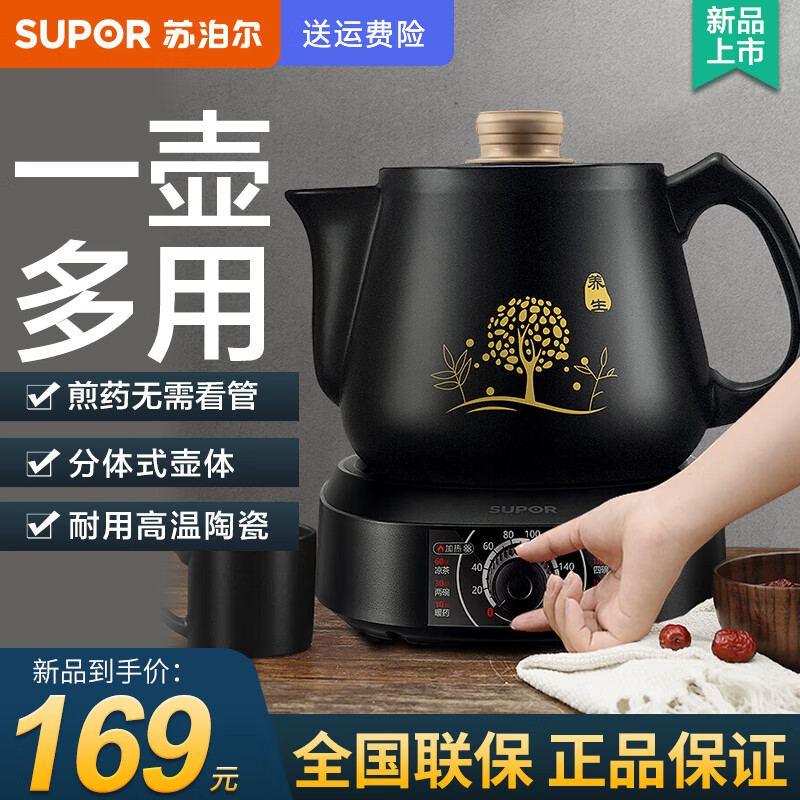 苏泊尔（SUPOR）煎药壶中药壶砂锅全自动煎中药煎壶3L大容量熬药锅养生壶分体式陶瓷SW-30Y06 旋钮式