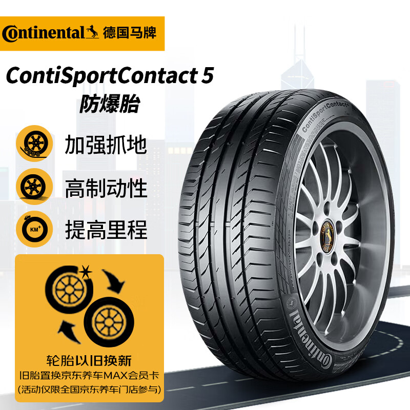 德国马牌（Continental）轮胎/防爆胎 225/50R18 95W CSC5 SSR ☆宝马原装星标 原配宝马X1