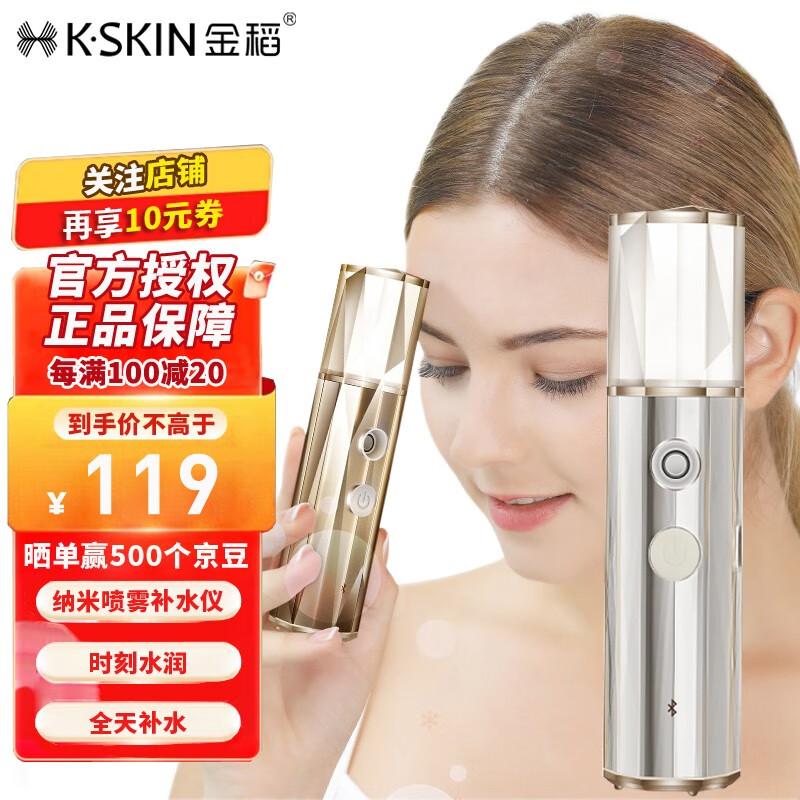 金稻 补水仪纳米喷雾器皮肤水分检测仪手持脸部保湿迷你便携冷喷补水