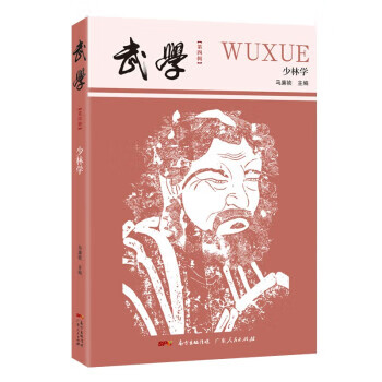 武学：少林学