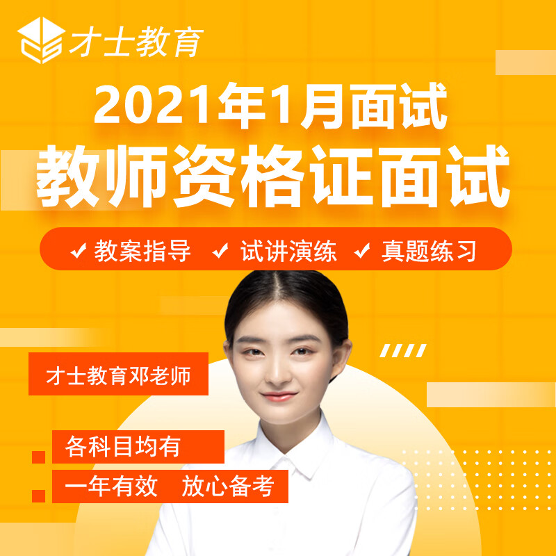 2023教师资格证面试网课幼儿小学初高中语文数学英语美术教资视频 基础班【基础课程+面试资料+无生试讲2节+大群答疑 小学【科学】
