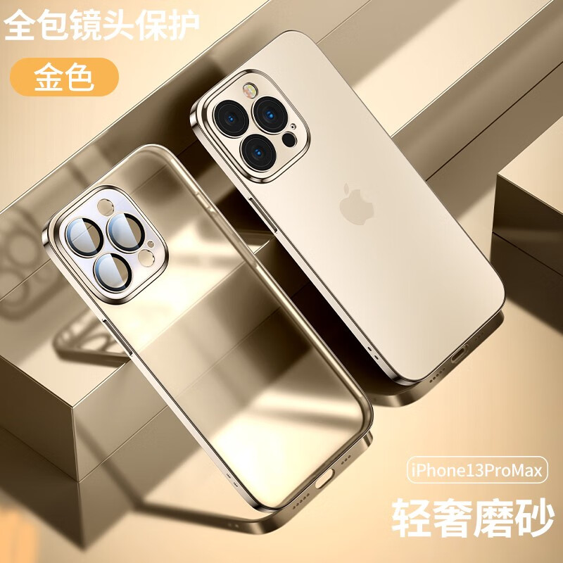 壳族 苹果13promax手机壳镜头全包iphone13 pro max超薄磨砂mini硅胶防摔软壳 13ProMax【新金色】气囊防摔丨不沾指纹