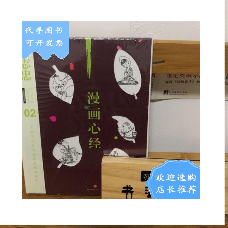 【二手八成新】蔡志忠漫画古籍典藏系列:漫画心经