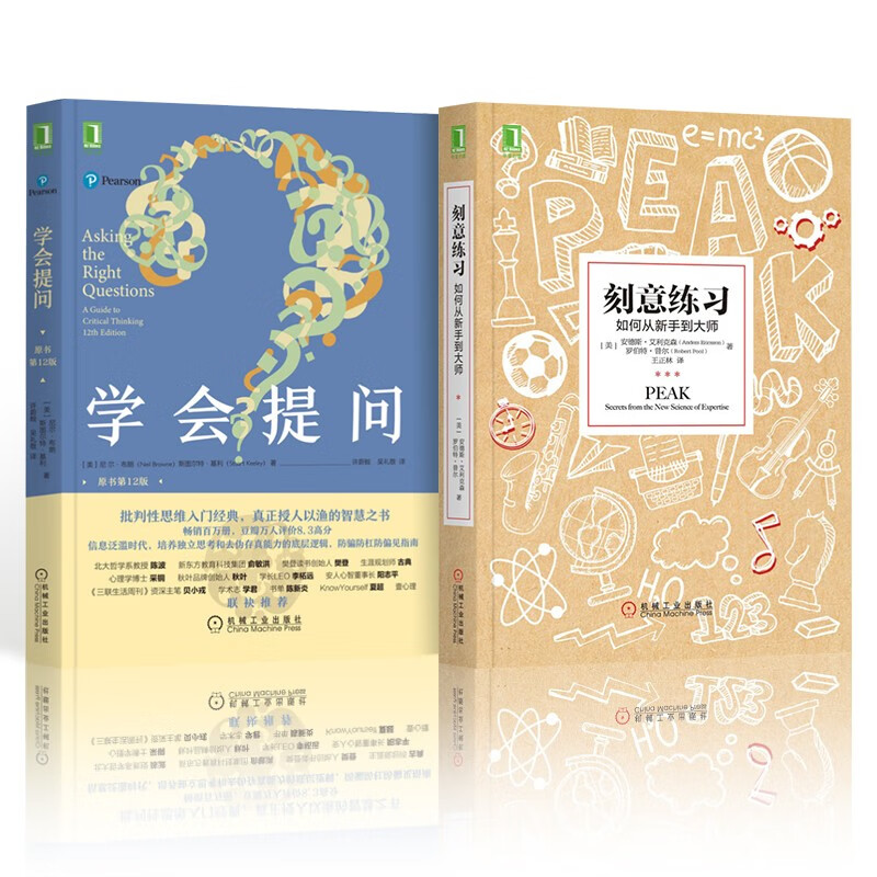 学会提问（原书第12版）+【涨定价】刻意练习 如何从新手到大师