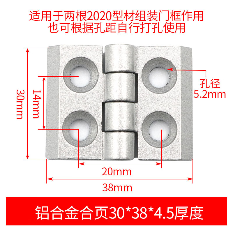 2020/3030/3040/4040金属合页铰链黑欧国标 2020型材(银白)孔距14*20