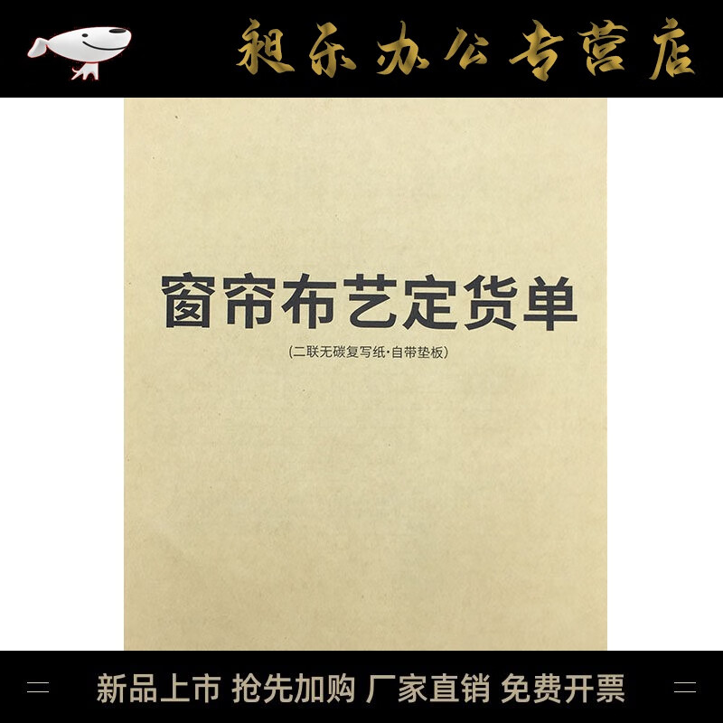 西越图,窗帘布艺定货单二联订单本窗帘订货单布艺订货单送货单收据