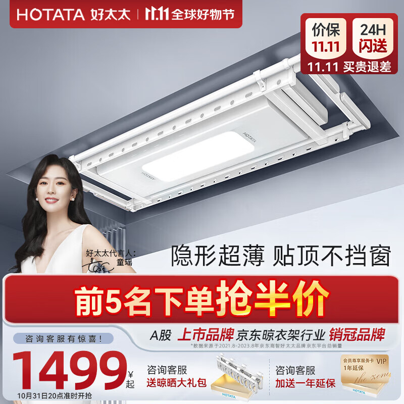 好太太（Hotata） 电动晾衣架可嵌入式一体晾衣杆隐藏式晒衣架自动升降智能晾衣机 【D-3139S】纤薄新品+语音+照明怎么样,好用不?