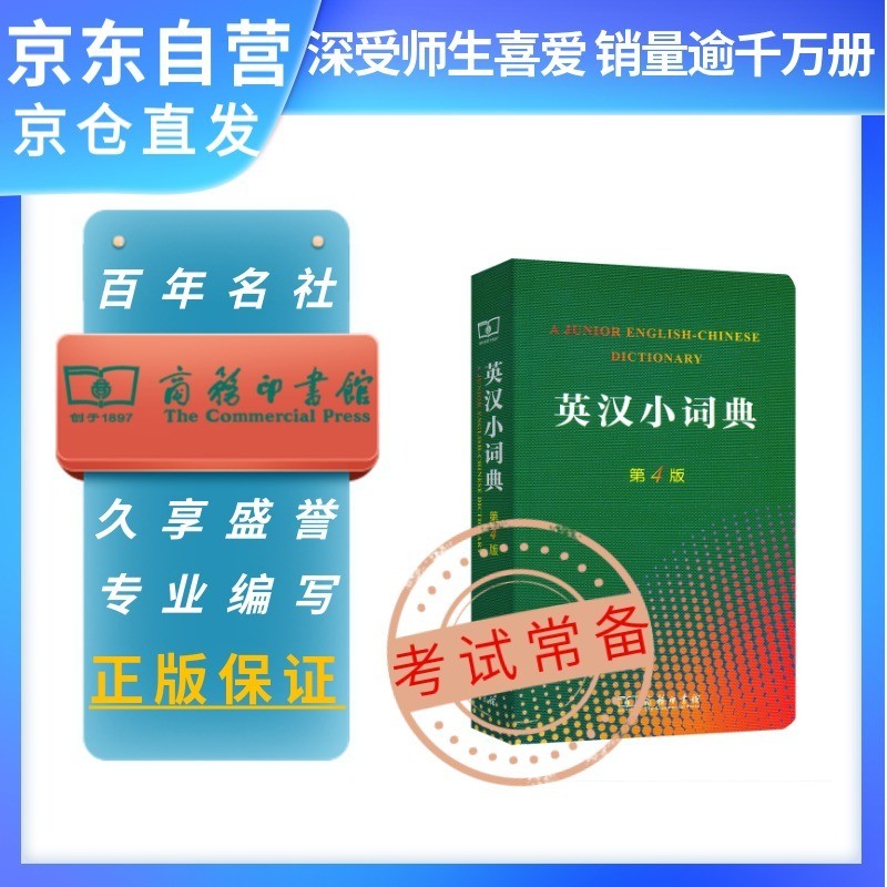 精选英汉汉英词典（第五版）可搭新华字典现代汉语词典古汉语常用字字典古代汉语词典牛津高阶英汉双解词典新 英汉小词典（平装）