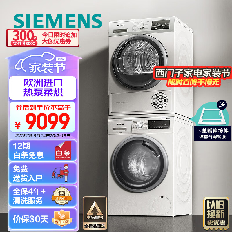 西门子(SIEMENS)洗烘套装 10kg除菌滚筒洗衣机全自动+9kg进口热泵烘干机家用 WM12P2602W+WT47W5601W