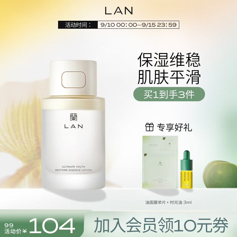 LAN兰小豆浆精粹水凝时匀润高效焕亮肌肤爽肤水100ml