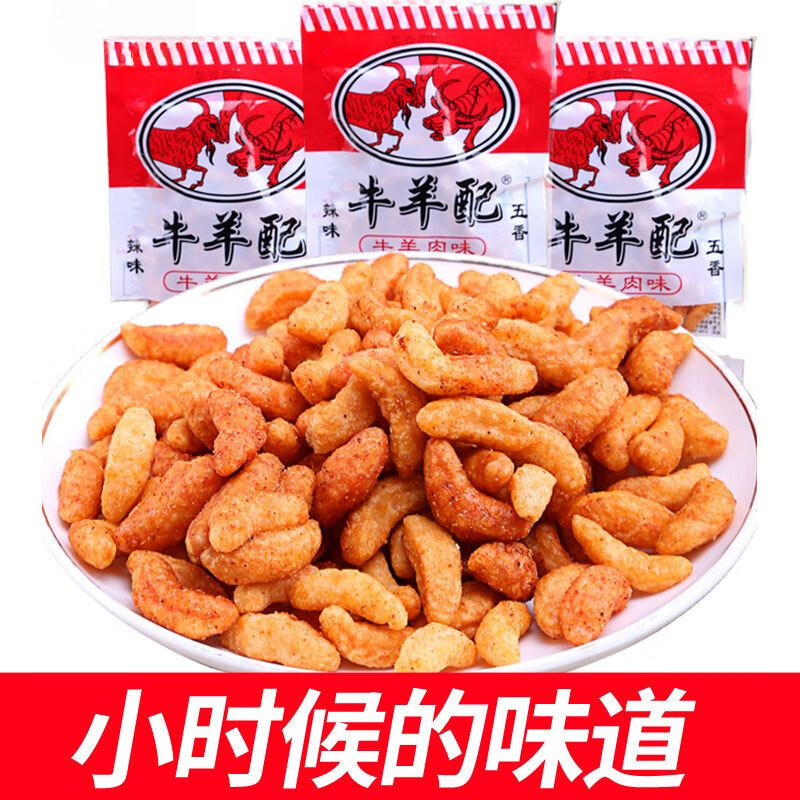 琥珀牛羊配零食膨化食品办公室休闲经典怀旧解馋膨化小零食零食 牛羊