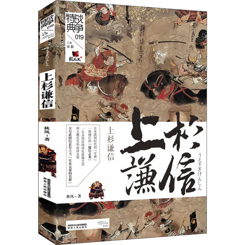 上杉谦信 秋风 书籍
