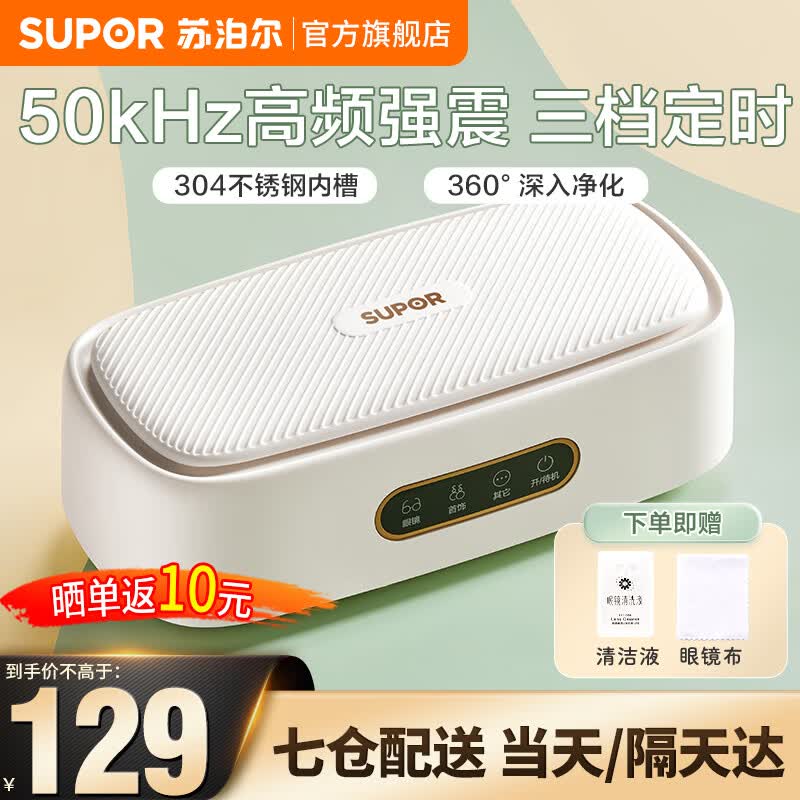 苏泊尔（SUPOR）超声波清洗机 洗眼镜洗假牙套机神器首饰化妆刷家用便携全自动清洗 学生宿舍清洗机 白色怎么样,好用不?