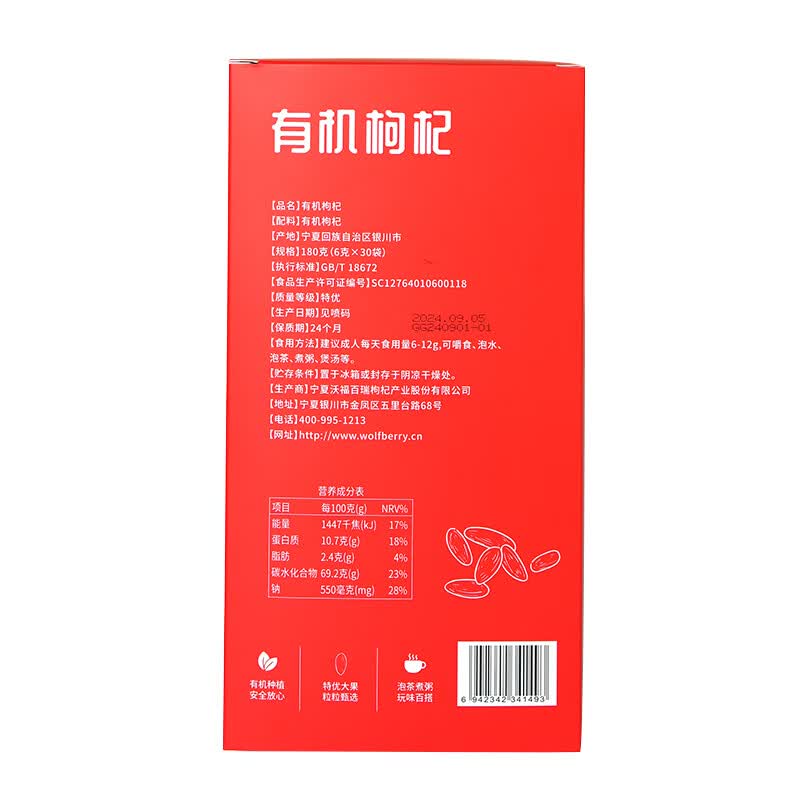 沃福百瑞枸杞有机宁夏枸杞特优免洗中宁红枸杞子独立小包装过年货长辈礼盒 【礼盒装】 180g*2盒