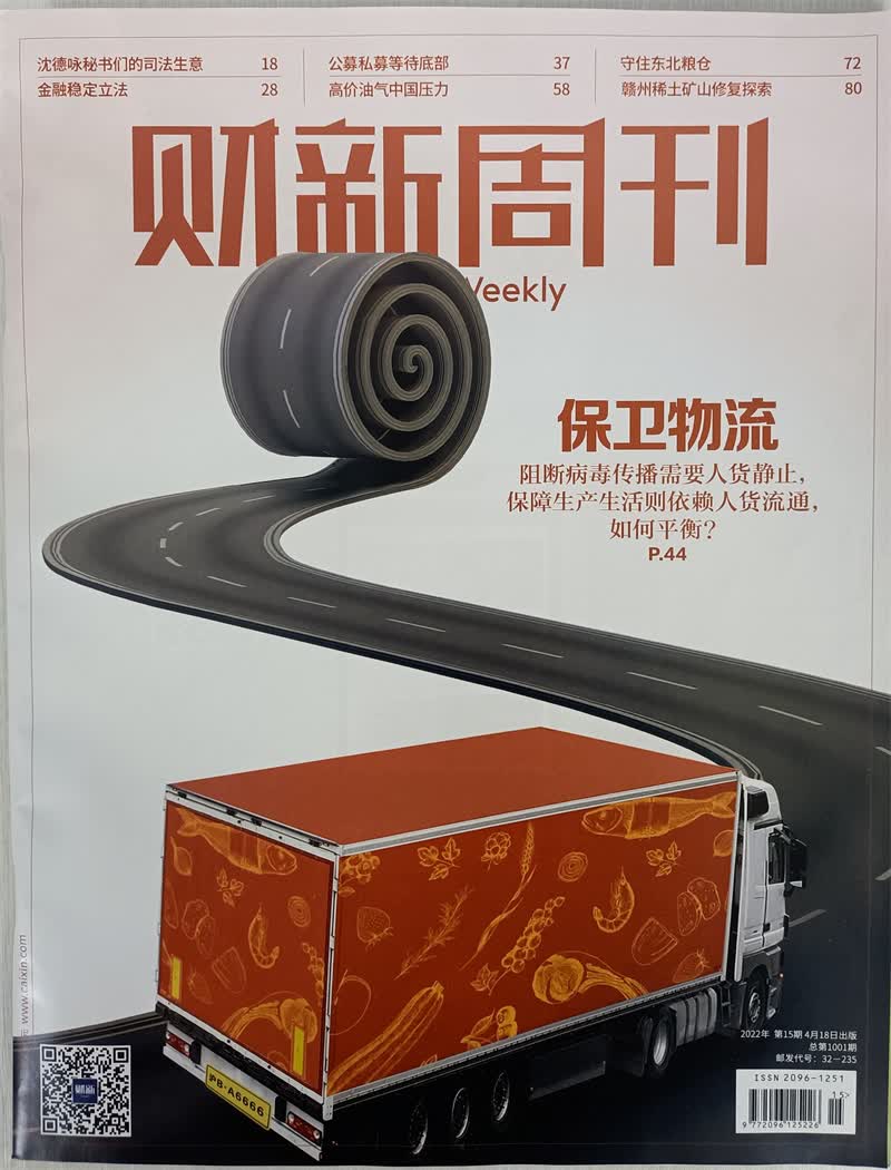 财新周刊 2022年4月第15期 京东自营
