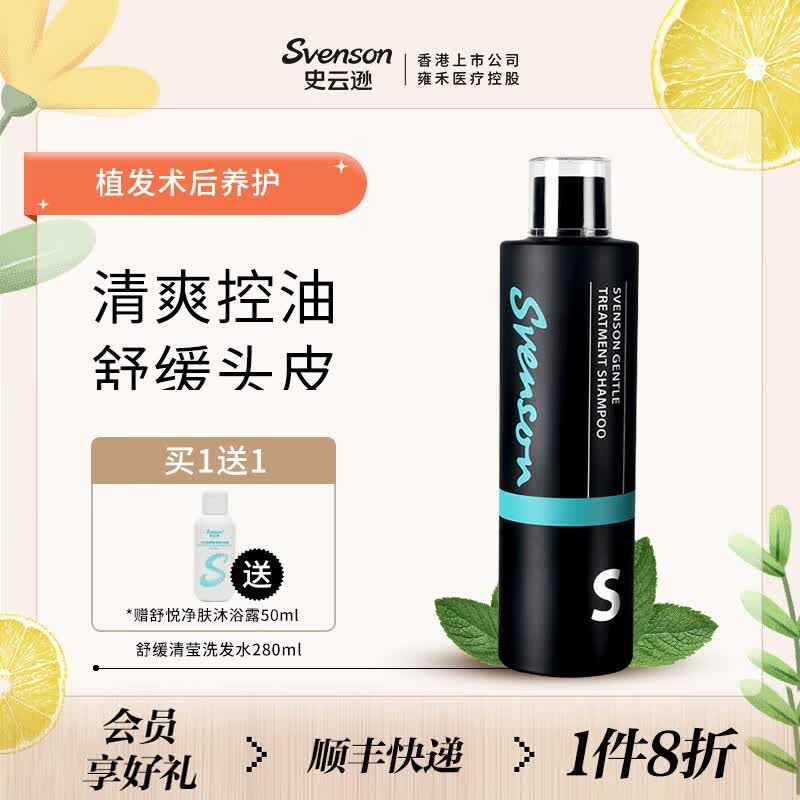 史云逊【雍禾】植发术后养护 清爽控油 舒缓头皮 舒缓清莹洗发水 舒缓清莹洗发水GTS高性价比高么？