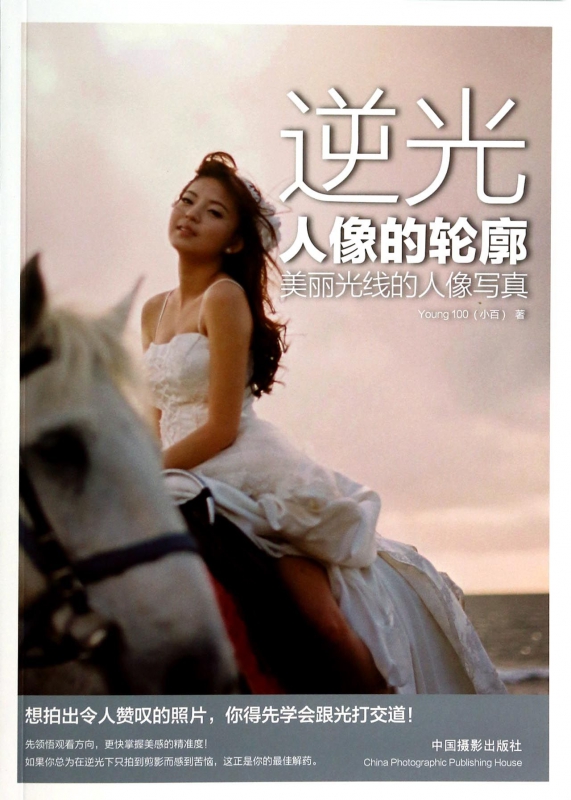 逆光人像的轮廓(美丽光线的人像写真)