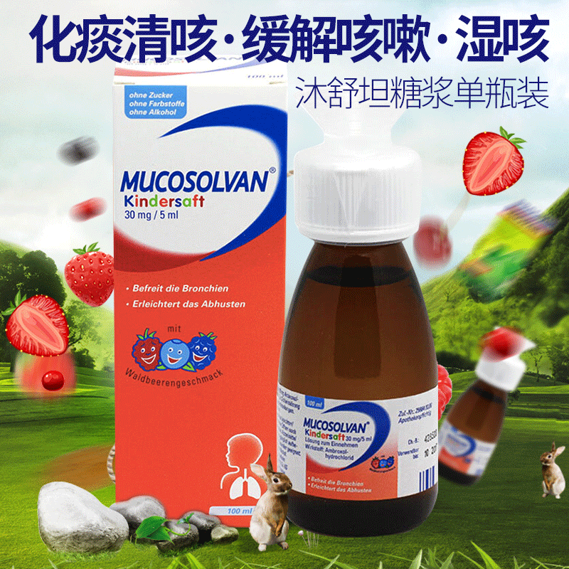 沐舒坦儿童止咳糖浆100ml 进口小绿叶口服液盐酸氨溴索溶小儿止咳祛痰