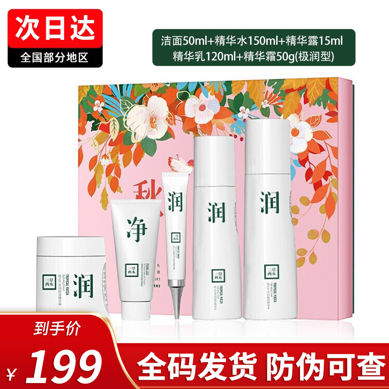 三草两木(saselomo)护肤品套装官方店补水保湿红藜套盒旗舰防伪 秋实