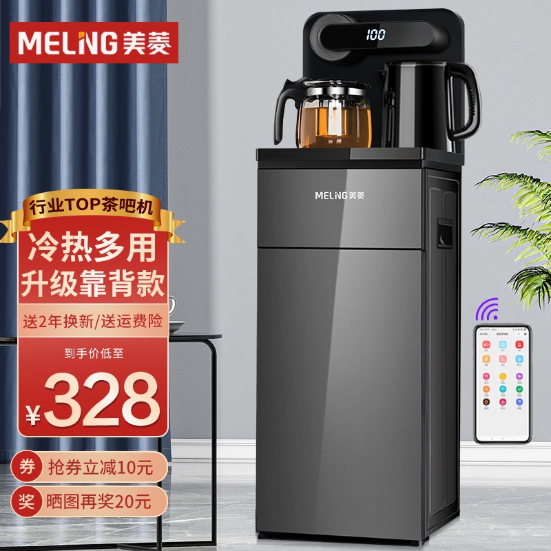 美菱（MeiLing） 茶吧机 家用多功能智能温热台式立式饮水机 高端旗舰「升级手机遥控」冷热款