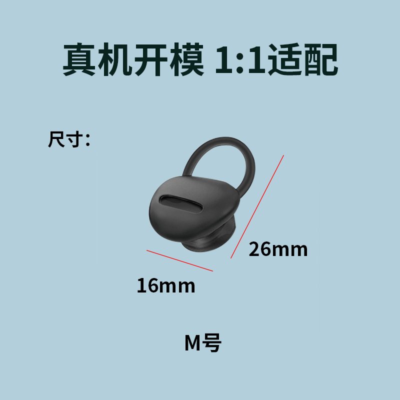 Masentek ES26耳机塞耳帽 适用于华为B6/B3/B2/B5/B7手环 HUAWEI耳机套硅胶运动防滑防掉落配件 中号黑1个装