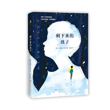 剩下来的孩子 莉安侬·纳文著,漪微