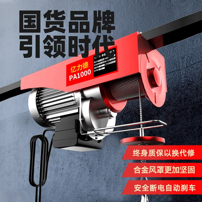 亿力德微型电动葫芦220V家用小型吊机1/0.5吨卷扬提升机绞盘升降起重机 PA200*12米220V怎么样,好用不?