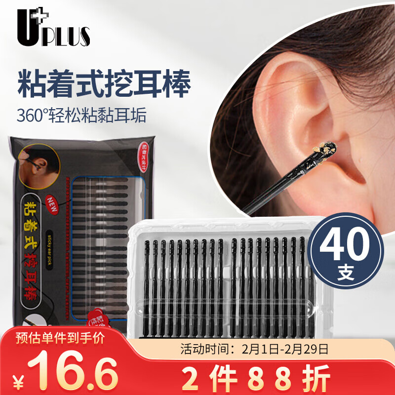 优家UPLUS 粘耳棒耳挖勺40根 一次性粘黏式耳道清洁棒自粘采耳掏耳勺