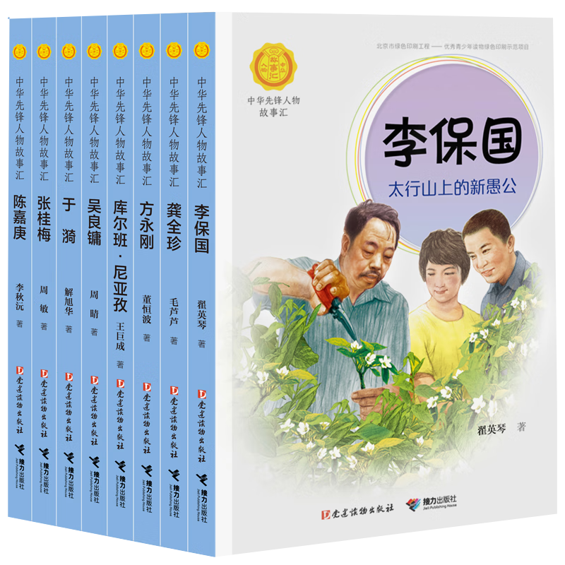 中华先锋人物故事汇系列:教育先锋篇（8册）