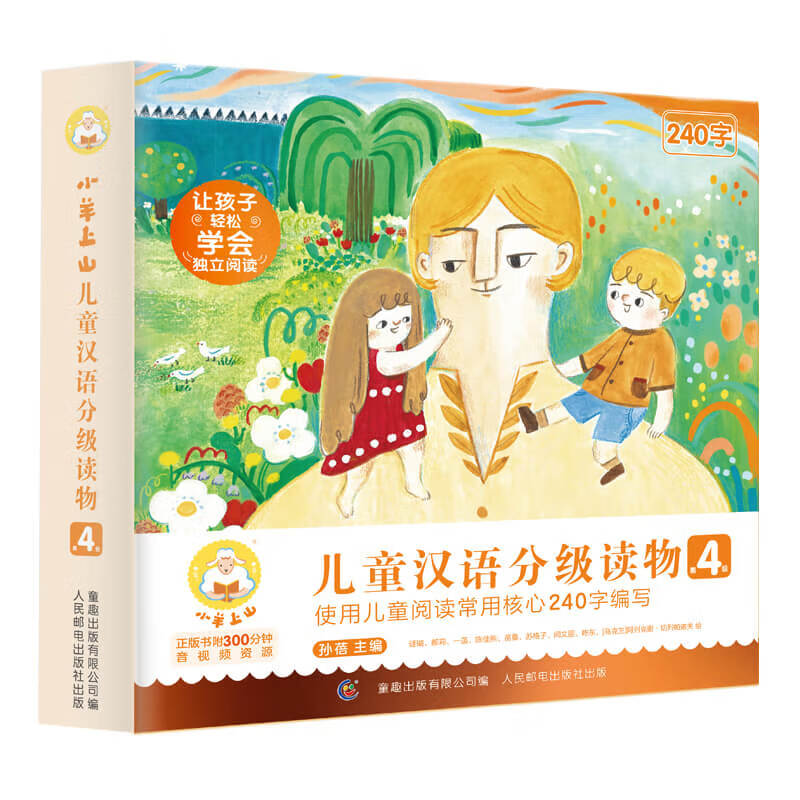 【网正版书籍】小羊上山儿童汉语分级读物第4级（10册套装） 10册套装