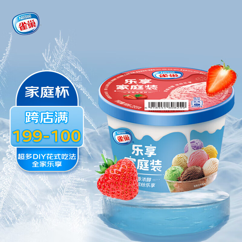 雀巢冰淇淋 家庭杯 草莓味 255g*1杯 生鲜 冰激凌 雪糕