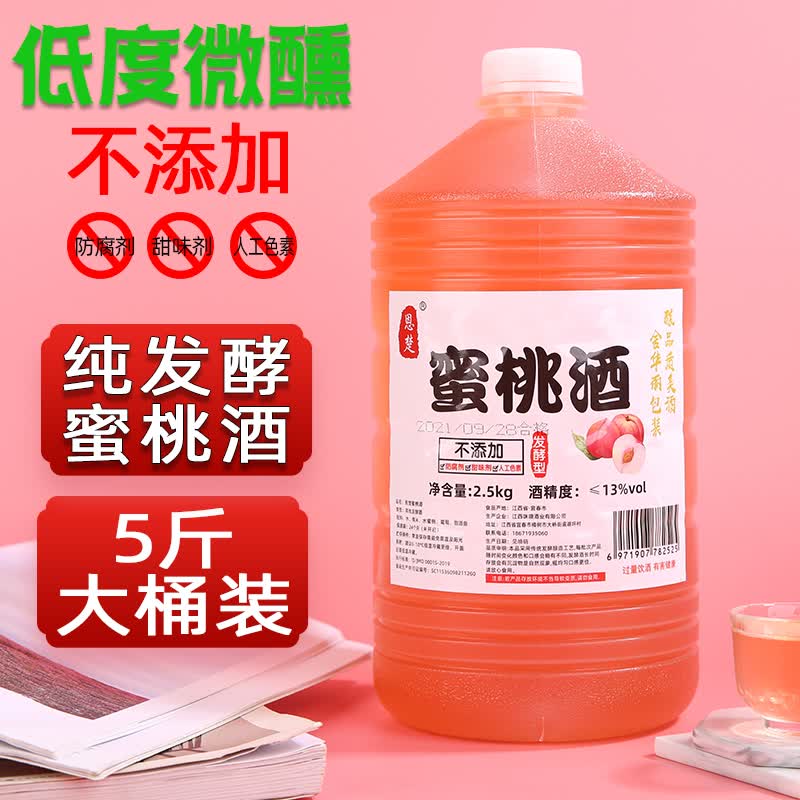恩楚果味酒蜜桃发酵型5斤桶装女士低度微醺晚安酒水蜜桃自酿甜型使用感如何?