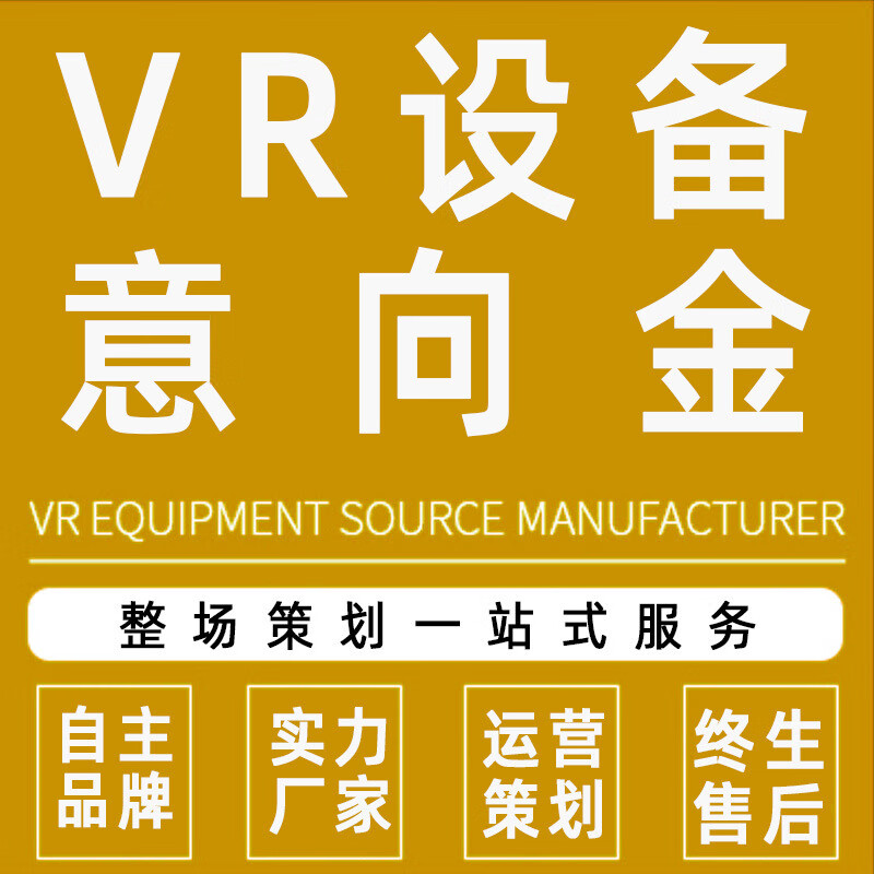 VR万向跑步机沉浸式VR健身运动体验馆游乐设备VR游戏设备吃鸡神器 VR万向跑步机