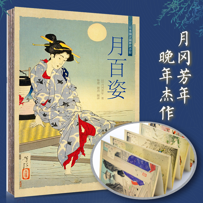 【包邮】月百姿（精装）