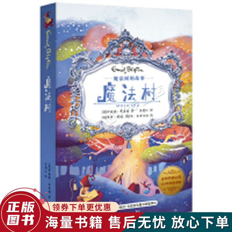 魔法树的故事魔法树魔法树的故事