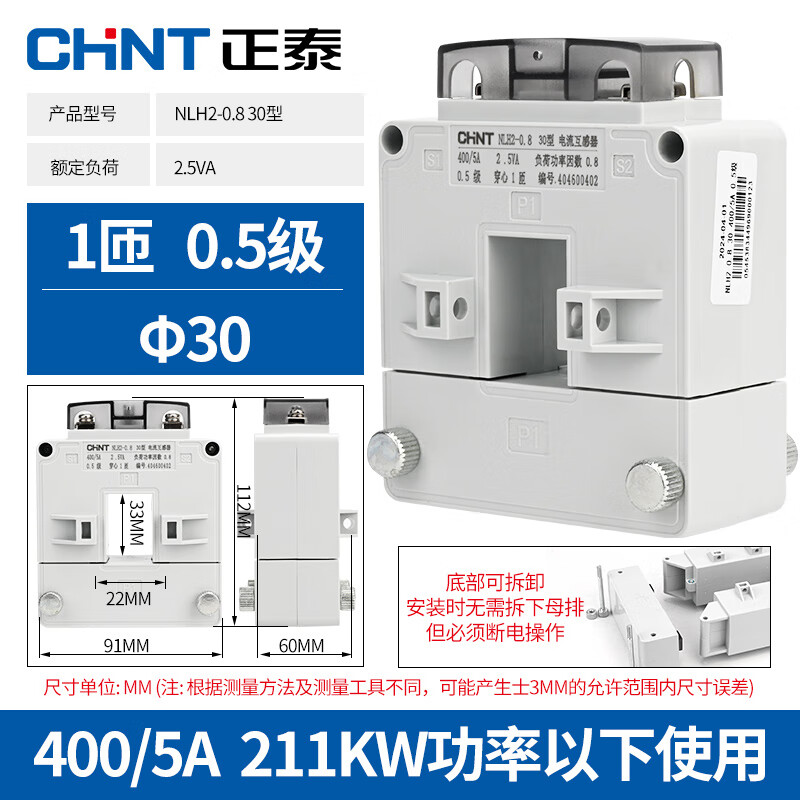 正泰開合式電流互感器NLH2-0.8開口式電流三相開啟式卡扣低壓交流計量 30型 400/5A 0.5級