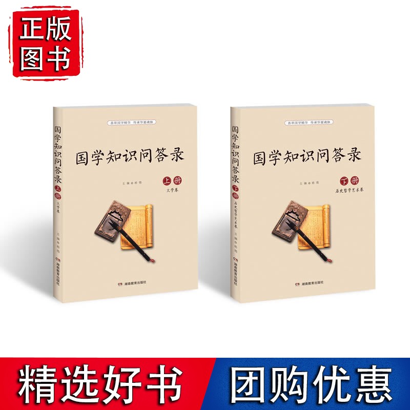国学知识问答录（套装上下册）