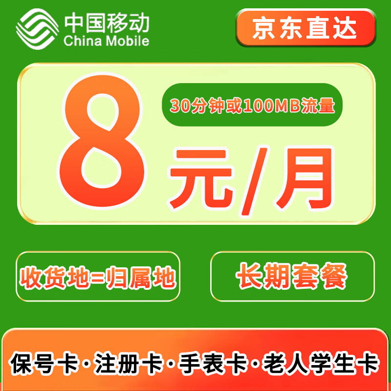 号码电话卡老人儿童备用卡低月租手机卡手表卡验册保号卡8元套餐卡