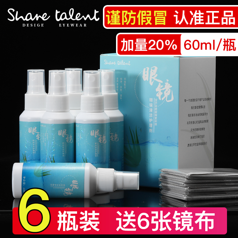 SHARE TALENT眼镜水喷雾剂清洗液擦眼睛镜片清洁水带有眼镜布高品质螺丝刀配件护理套装 6瓶装(60ML)+镜布5条+鼻托1对+螺丝刀1个