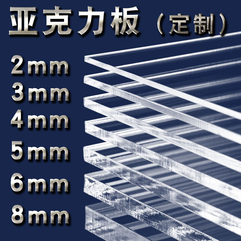 毅鹏亚克力板高透明有机玻璃加工定制塑料diy手工材料展示盒 1毫米