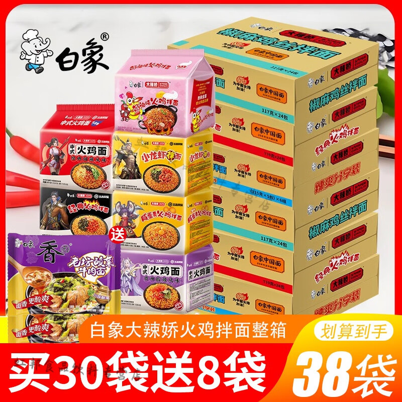 面饼批发一整箱整箱火鸡面白象119g整箱商用装大辣娇韩式经典干拌 共38袋-白象方便面商用整箱*【批 4口味混装：【经典+奶油+咸蛋黄+
