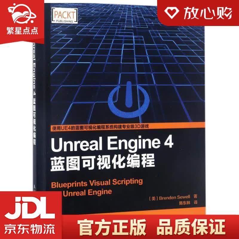 【新华书店正版图书】Unreal Engine 4蓝图可视化编程 [美]Brenden Se 正版图书