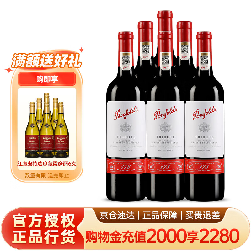 奔富（Penfolds）礼赞系列178周年加州赤霞珠红葡萄酒 750ml*6 奔富178礼赞 红酒整箱