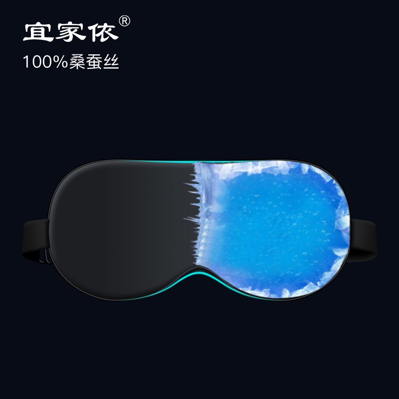 宜家依的真丝冰敷眼罩和耳塞:优惠价格,享受舒适睡眠