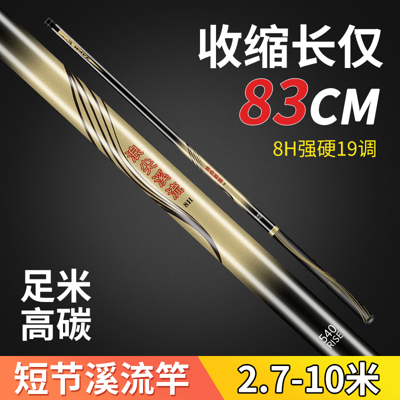 悟鱼道 浪尖溪流竿鱼竿短节手竿超轻超硬8H19调鲫鲤鱼竿碳素5.4/8/10米 6.3m 【19调超轻硬】+竿稍+竿止
