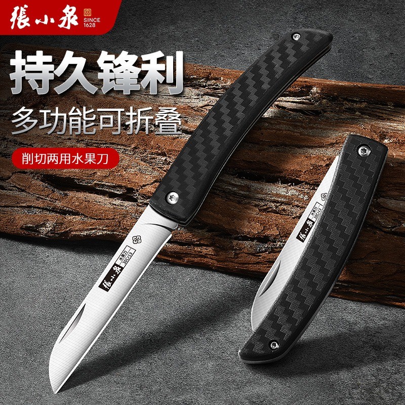 张小泉水果刀 户外便携折叠水果刀便携水果刀家用削皮刀多功能刀果皮
