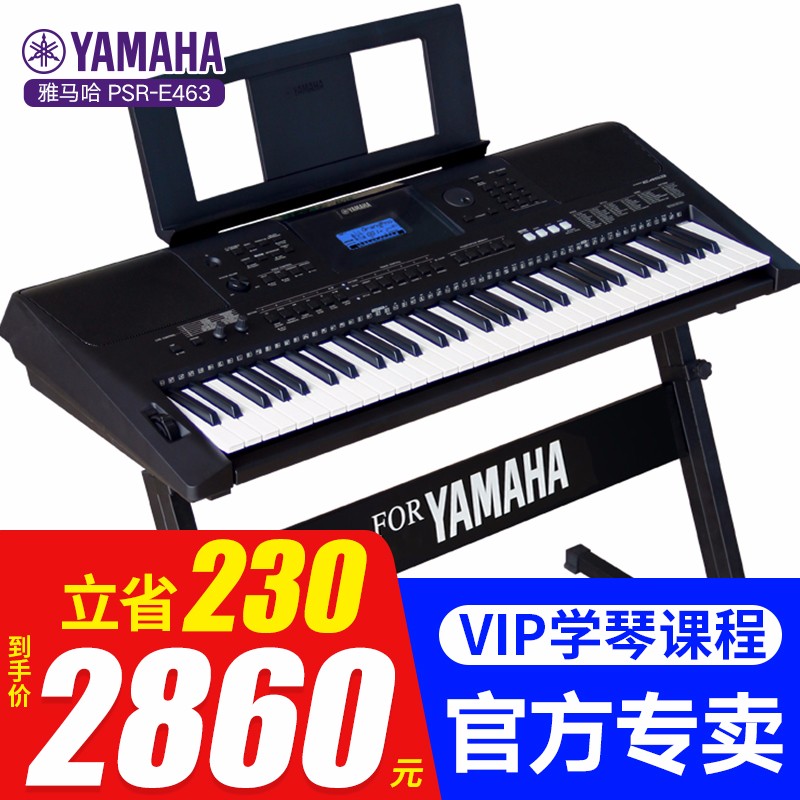 雅马哈E463电子琴便携式初学者midi乐器成人演奏娱乐雅马