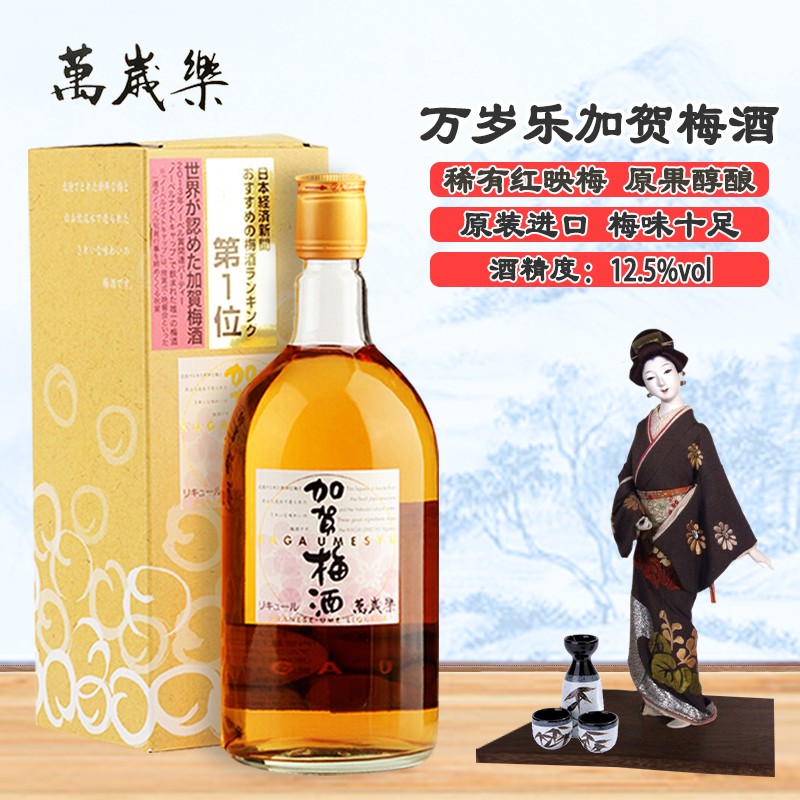 加贺梅酒（KAGA UMESYU） 日本原装进口  女士果酒   万岁乐加贺梅酒礼盒装 720ml 